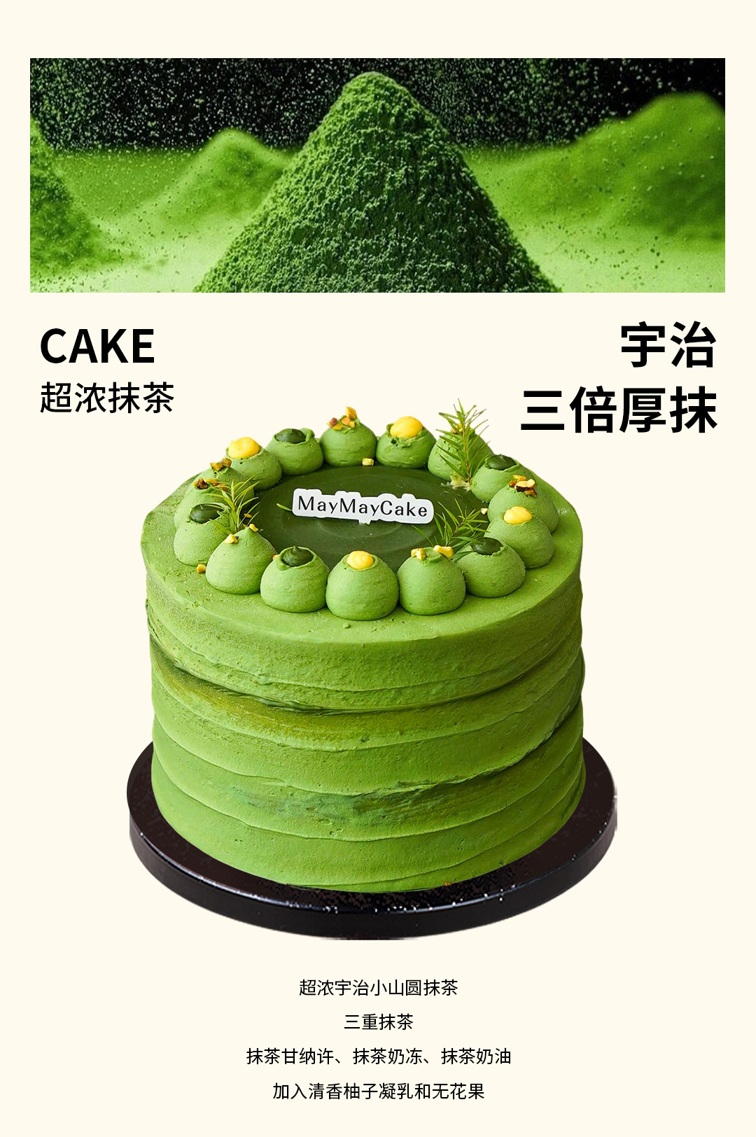 宇治·三倍厚抹「柚子」（抹茶胚）【A5066】