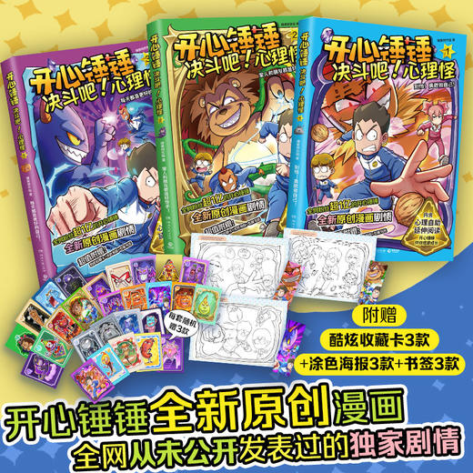 开心锤锤决斗吧!1-3册 商品图0