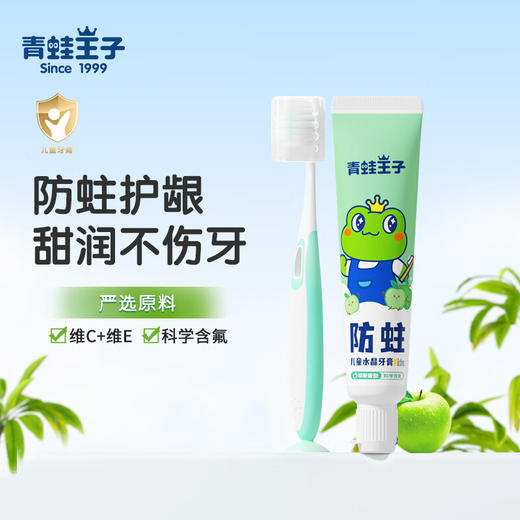 青蛙王子儿童苹果味水晶牙膏牙刷套装50g 商品图0