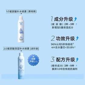 4楼Eubelle欧蓓 【升级2.0】颐莲玻尿酸深层补水喷雾300ml 吊牌价：69元 活动价：65元