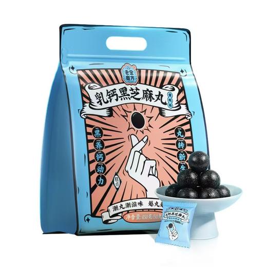 严选 | 老金磨方450g黑芝麻丸量贩包（4口味可选） 商品图2