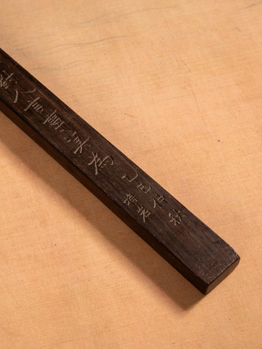 清	梅岩款红木诗文镇纸 商品图4