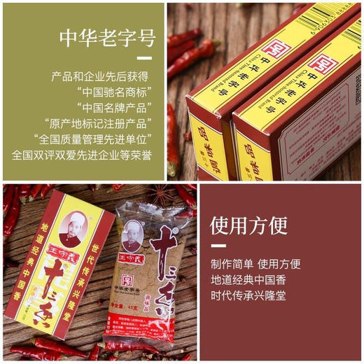 YJF 王守义十三香45g 商品图1