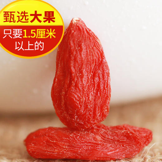 【主持人亲测严选】头茬宁夏中宁枸杞特优级300g礼盒装 商品图4