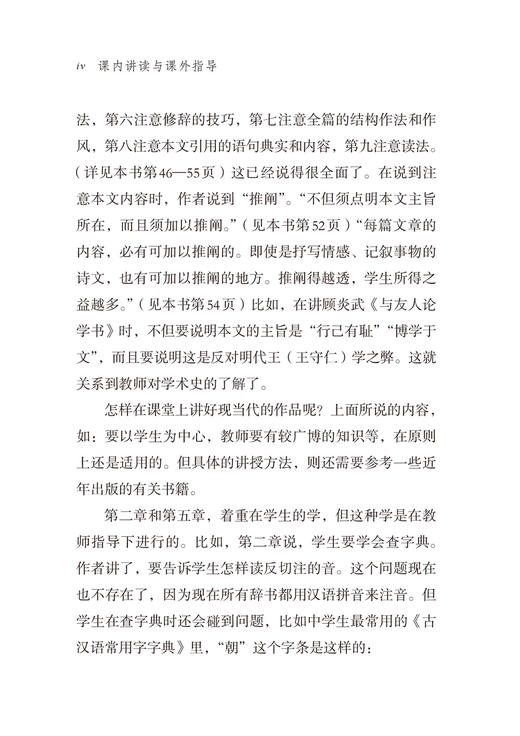 课内讲读与课外指导(语文教师小丛书) 商品图4