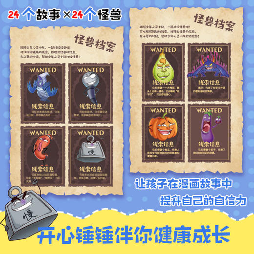 开心锤锤决斗吧!1-3册 商品图3