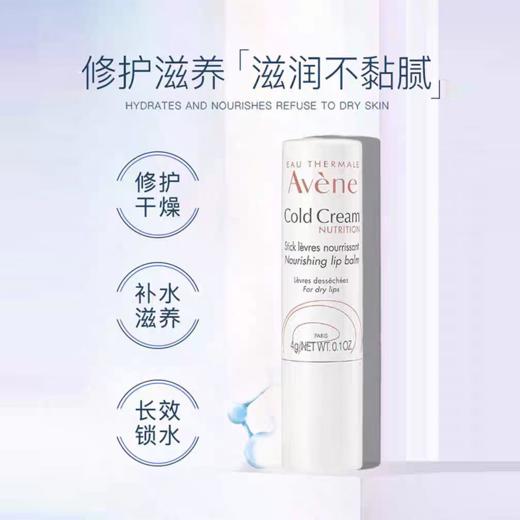 雅漾冷霜滋养润唇膏2支装 4g*2 滋润保湿淡化唇纹无色打底修护 商品图3