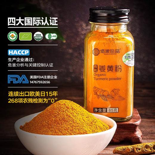 四国有机认证 有机姜黄粉 商品图5