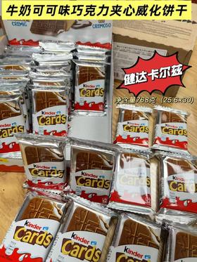 健达牛奶可可巧克力夹心威化25.6g*30   08000500290897