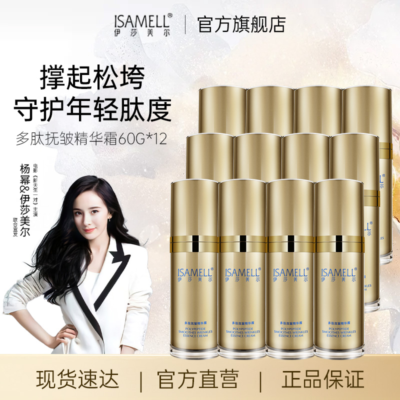 多肽抚皱精华霜12瓶
