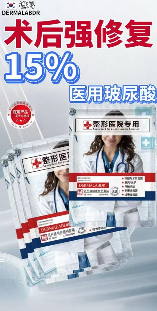 德玛-医用透明质酸钠敷贴 二类械字号面膜5片装 商品图0