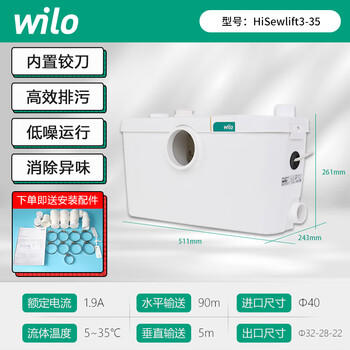 WILO威乐污水提升泵地下室家用提升器卫生间马桶切割排污泵HIS3-35 商品图7