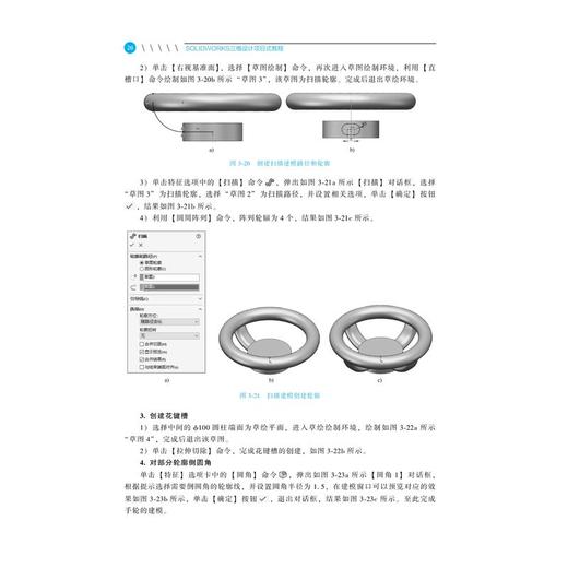 SOLIDWORKS三维设计项目式教程 商品图3