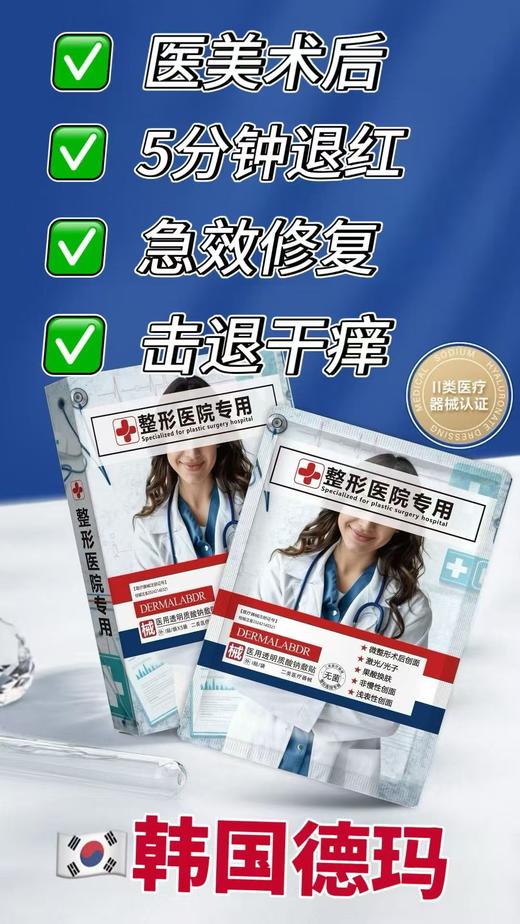 德玛-医用透明质酸钠敷贴 二类械字号面膜5片装 商品图1
