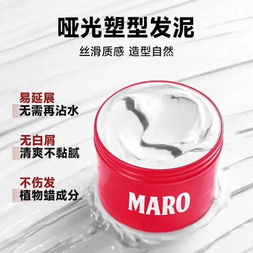 MARO摩隆 男士哑光塑型发泥50g（ 清爽海洋香 ） 商品图1