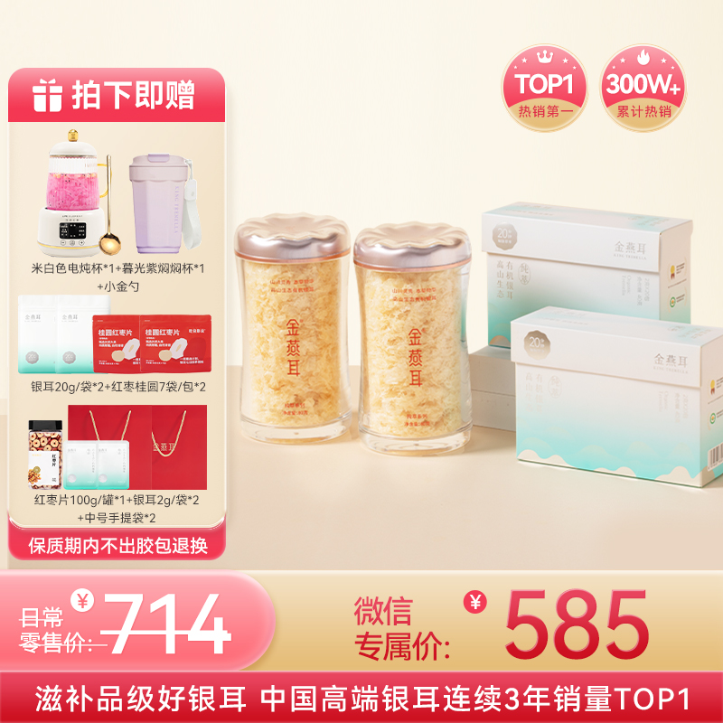 【季卡套餐赠电炖杯+焖烧杯】金燕耳纯萃系列小蛮腰粉罐80克*2套+2克*20袋/盒*2盒 高山生态有机银耳 焖20分钟即食