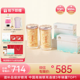 【季卡套餐赠电炖杯+焖烧杯】金燕耳纯萃系列小蛮腰粉罐80克*2套+2克*20袋/盒*2盒 高山生态有机银耳 焖20分钟即食