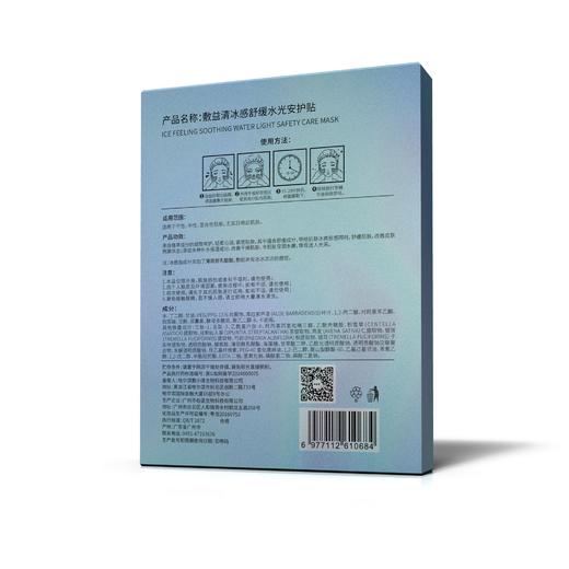 敷益清冰感舒缓水光安护贴（冰膜）（妆字号）6片装 商品图2