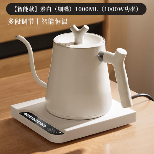 【超高颜值❗️一壶多用】温控手冲咖啡壶 智能家用烧水壶 细嘴多档茶咖壶电热水壶 恒温咖啡壶 商品图5