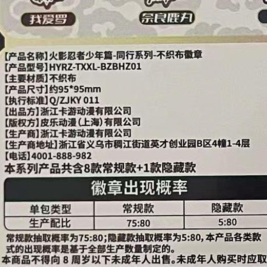 火影忍者同行系列徽章-纪念日百货门店同款167943764 商品图4