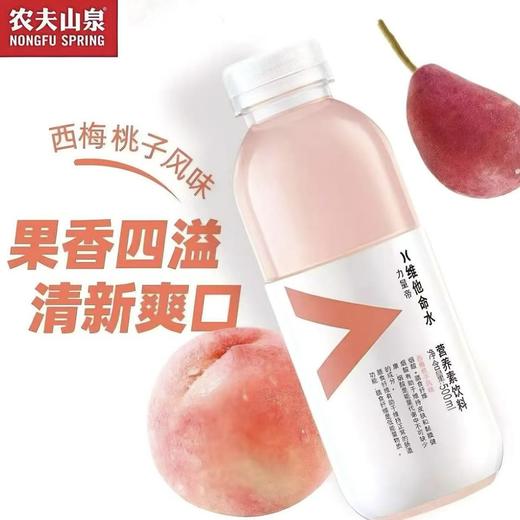 农夫山泉 力量帝 维他命水西梅桃子风味维生素饮料 500ml/瓶 商品图4