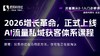 2026增长革命，正式上线 AI流量私域获客体系课程 商品缩略图0