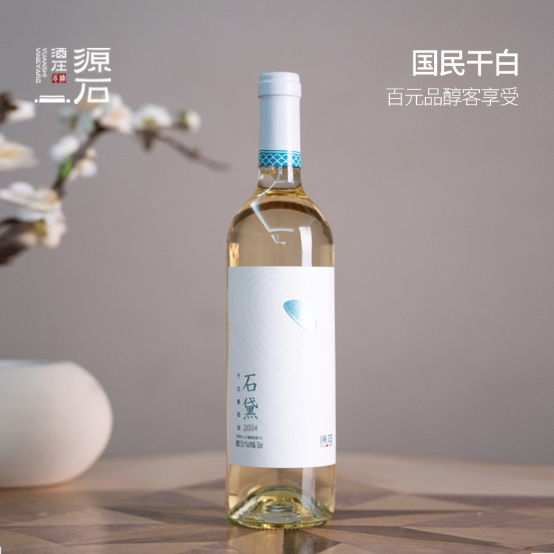 石黛 · 干白葡萄酒