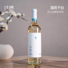 石黛 · 干白葡萄酒