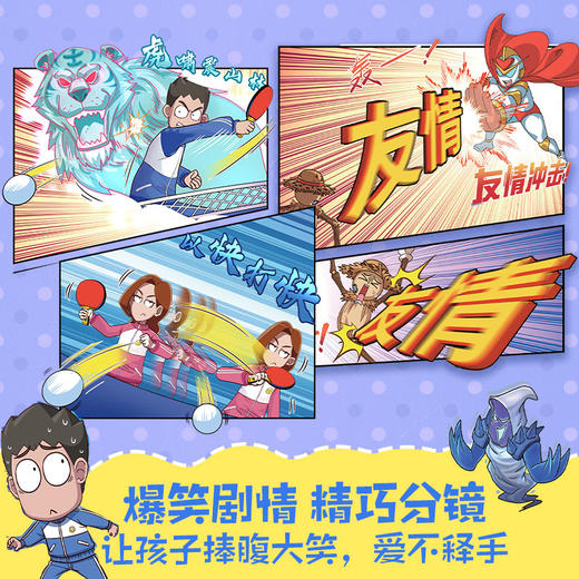 开心锤锤决斗吧!1-3册 商品图2