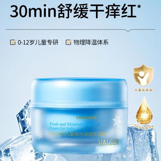 VALGER薇尔佳 儿童御光清润凉凉霜50g 商品图0