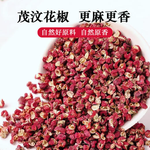 蜀渝天香茂汶花椒26g 商品图2