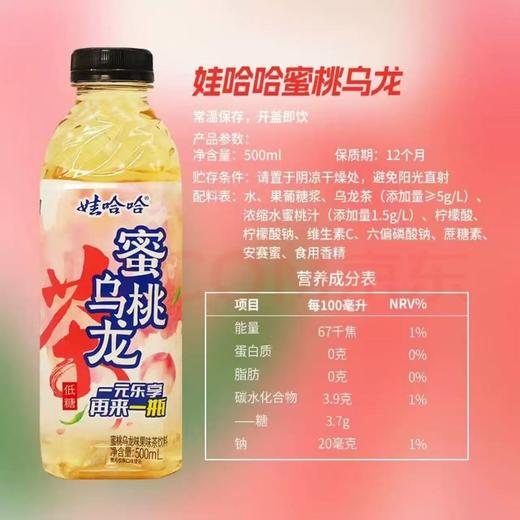娃哈哈 低糖 蜜桃乌龙茶 500ml/瓶 新老包装随机 商品图2