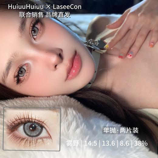 【大直径】Laseecon-雾野14.5mm【年抛 0-800度 无525/575 】 商品图0