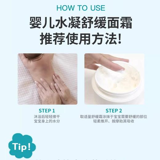 宫中秘策婴儿水凝舒缓面霜100ml 商品图3
