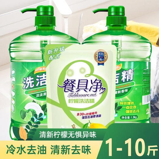 10斤巨划算！！！【清新柠檬无惧异味❗️轻松去除果树农残】洗洁精柠檬10斤5公斤大桶洗洁精洗涤厨房家用商用餐饮家庭。ja 商品图0