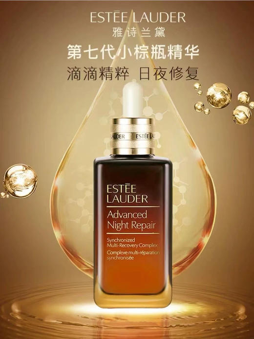 雅诗兰黛小棕瓶精华100ML小棕瓶 商品图4