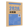 考试达人：2026全国护师资格考试 冲刺跑 商品缩略图0