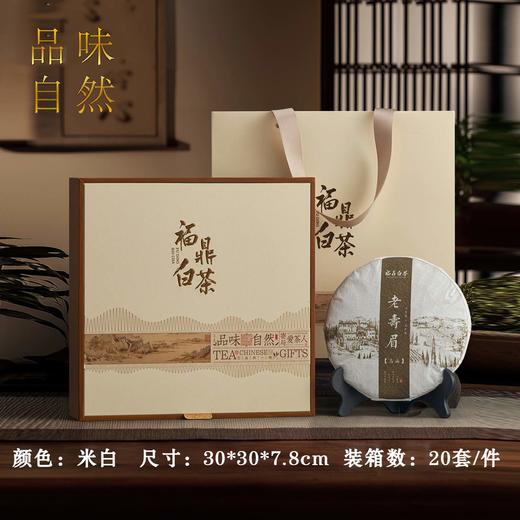 品味自然【米.福鼎白茶单饼】22元1套.整箱20套 商品图0
