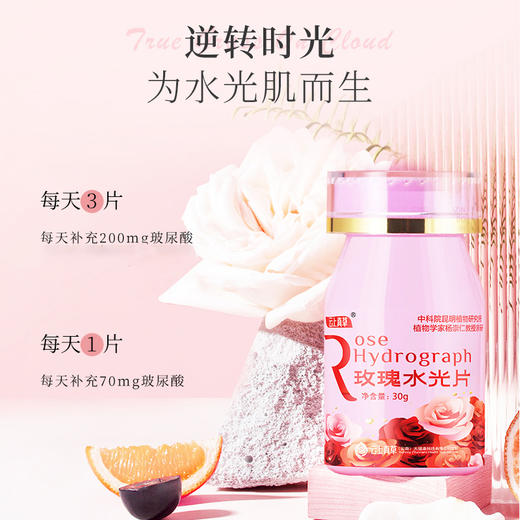【爱你老己】玫瑰水光片（口服玻尿酸+重瓣玫瑰冻干粉+深海鱼胶原蛋白） 30g/瓶 商品图2
