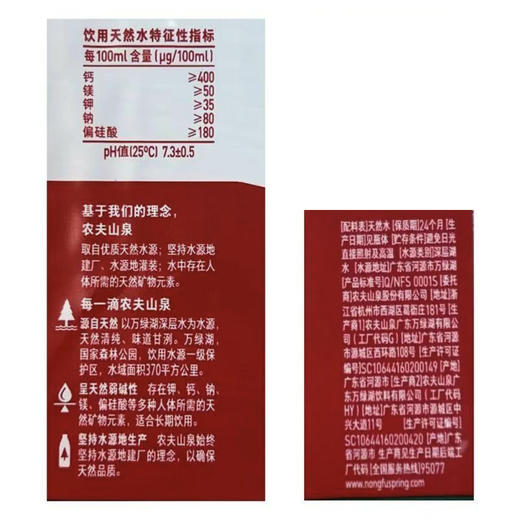 【农夫山泉】农夫饮用水550ml*12瓶 天然水饮用水 商品图1