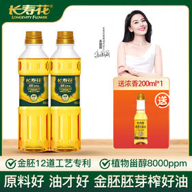 【秒杀】金胚玉米油400ml *2 + 浓香200ml  粒粒甄选12道压榨金胚专利 高烟点更健康