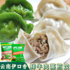 云南伊口香 鲜牛肉香菇蒸煎饺子 (400g一袋约22个) （冻品！发中通快递，请主动关注物流，及时取货！） 商品缩略图14