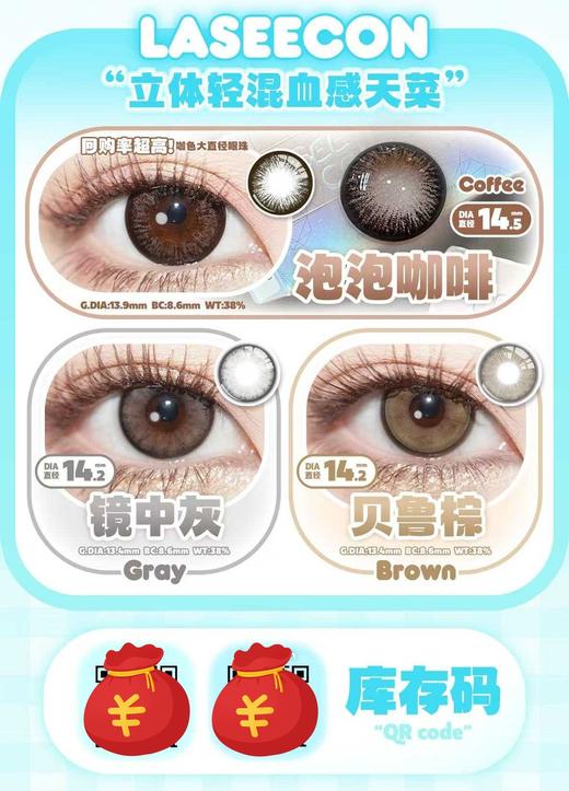 LASEECON&pinkg半年抛108/副148/2副178/3副,透光奥利透光啫喱燕麦拿铁 商品图4