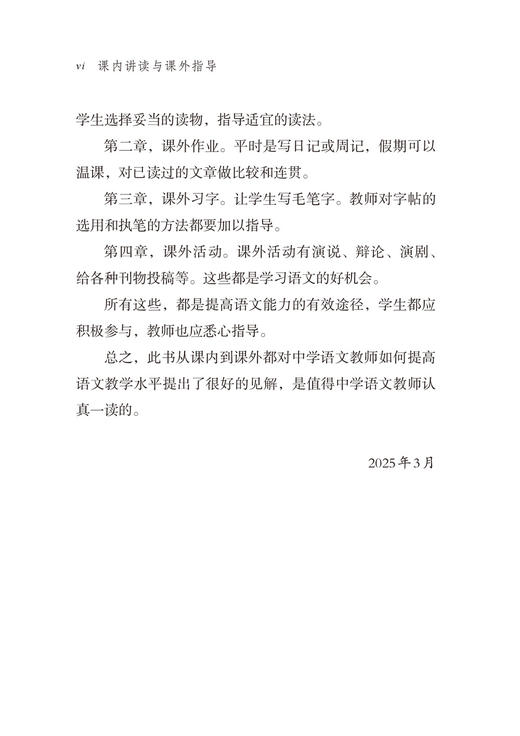 课内讲读与课外指导(语文教师小丛书) 商品图6