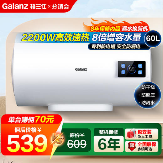 格兰仕电热水器60升 政府补贴2200W速热升级防电墙耐腐蚀搪瓷内胆 抗腐蚀加热管 家用储水式热水器GD60-22DY1 商品图0