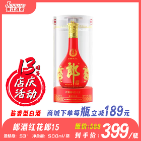 53° 郎酒红花郎红十五  酱香型白酒  500ml/瓶