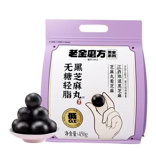 严选 | 老金磨方450g黑芝麻丸量贩包（4口味可选） 商品图3