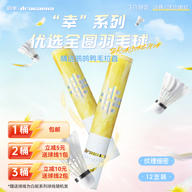 的幸羽毛球白幸鸭毛训练球专业比赛活动用球稳定飞行耐打王