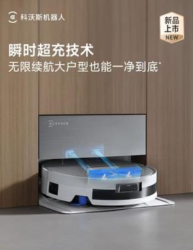 科沃斯X11 PRO上下水版（白银）机器人