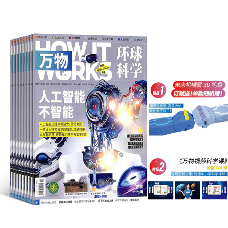 【杂志】 万物杂志2026年刊12期订阅（环球科学青少版）